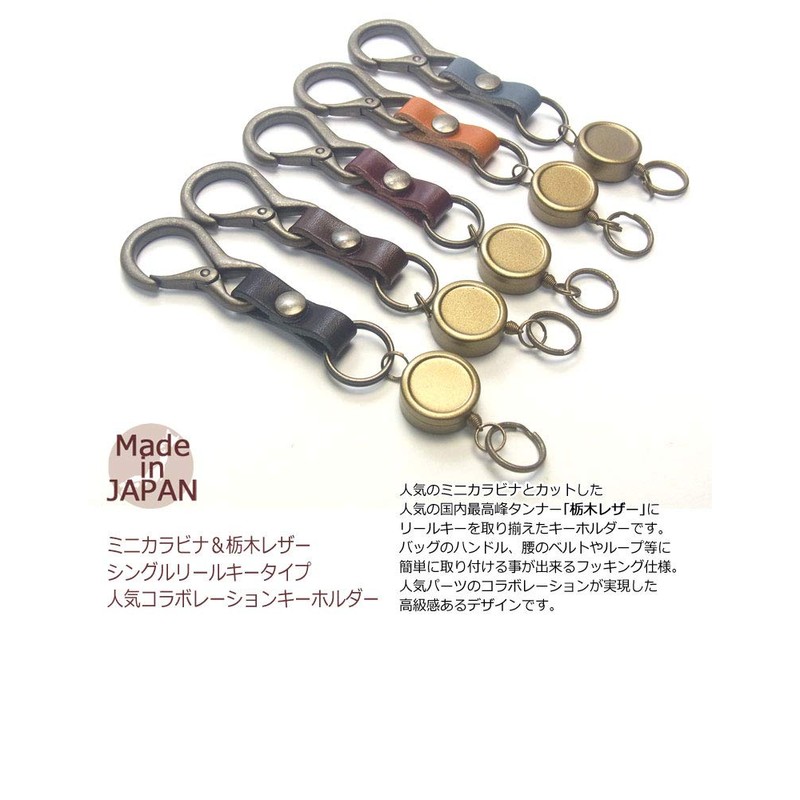 Highstyle Tochigi Leather & Mini Carabiner & Single Reel Key
