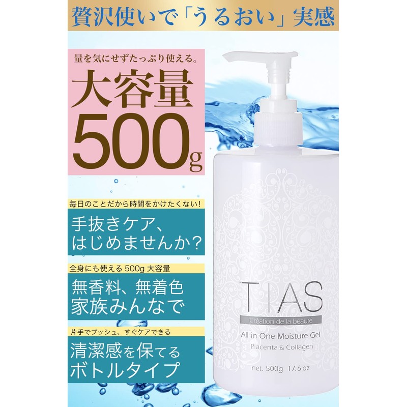 TIAS All-in-One Gel, All-in-One Gel, Serum, Gel, Large Capacity, 17.6