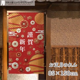 Noren Workshop 21575 Noren New Year Greetings Tapestry Poster New Year Maso Store Company Happy New Year Flower Pattern Width 33.5 x Length 59.1 inches (85 cm) x Length 59.1 inches (150 cm)