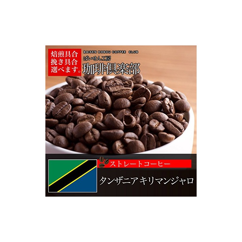 Baisen Koubou Coffee Club Tanzania Kilimanjaro Coffee Beans 7.1 oz