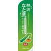 Nato Beans, Persimmon Shibo Clean Teeth, 4.6 oz (130 g)