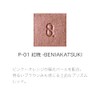 SUQQU Mono Look Eyes (Prism Touch) P-01 Akatsuki - BENIAKATSUKI