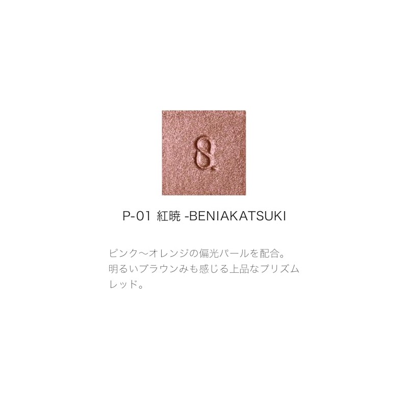SUQQU Mono Look Eyes (Prism Touch) P-01 Akatsuki - BENIAKATSUKI