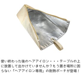 HAC 4439 Heat Resistant Pouch for Hair Irons, Beige, Approx. W 5.1 x D 2.4 x H 11.8 inches (13 x 6 x 30 cm) (Body : Strap not included)