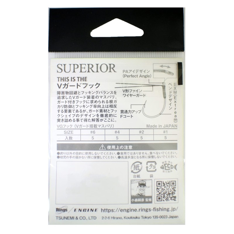 Engine (Engine) 5pcs Superior VG Hook (V-Guard Mounted Masbali) #6