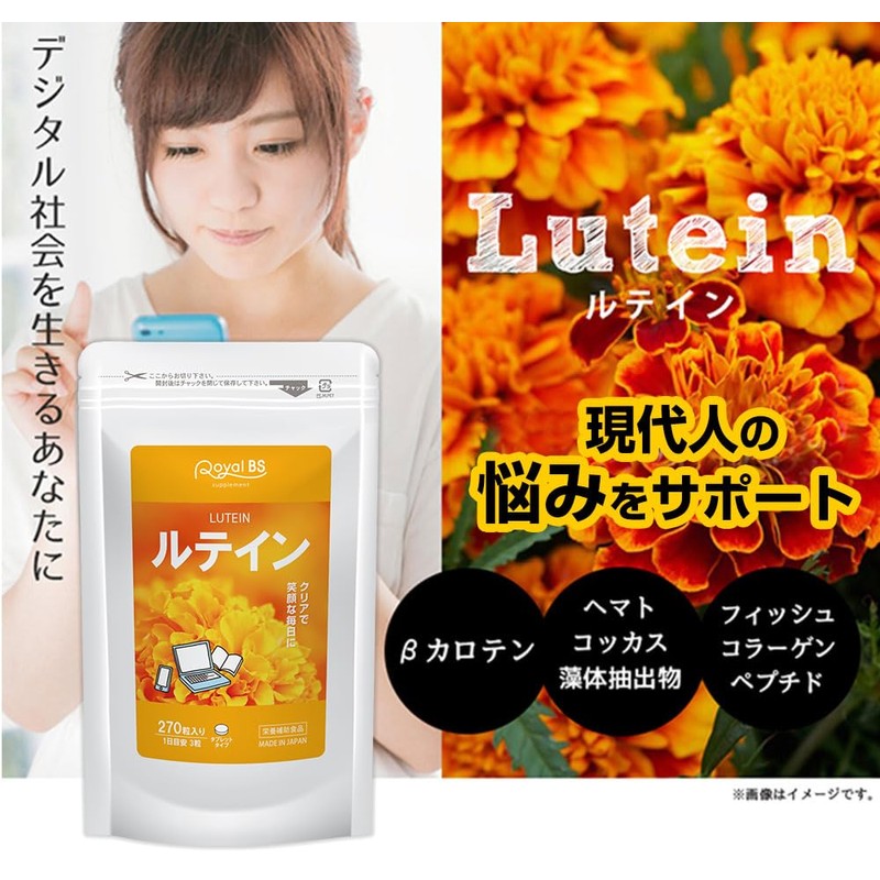 業務用 ルテイン 270粒 約3ヶ月分 目 サプリ サプリメント クッキリ スッキリ パソコン