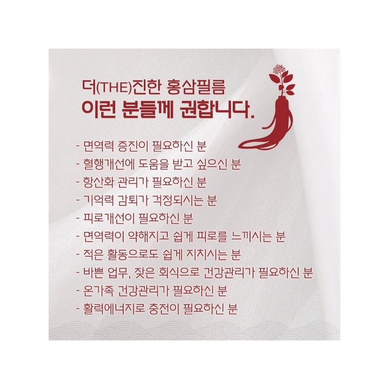 6년근 더(THE) 진한 홍삼필름 진세노사이드 면역력 기억력 피로개선 항산화 필름