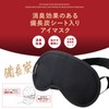 Gowell Eye Mask with Binchotan Sheet, Binchotan Deodorizing Effect, Deodorizing,