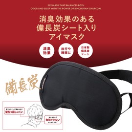 Gowell Eye Mask with Binchotan Sheet, Binchotan Deodorizing Effect, Deodorizing, for Sleeping, Earhooks, Sleeping, Good Sleep, Lightweight, Travel, Outdoor, Travel Goods, Black