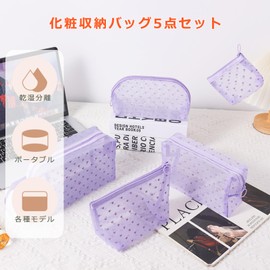 Siomlana Set of 5, Mesh Cosmetic Pouch, Net Bag, Cosmetic Bag, Makeup Pouch, Pen Case, Toiletry Bag, Crowd Love Pattern, Large Capacity, Cute, Lightweight, Cosmetic Pouch, Multifunctional, Cosmetic Storage, Travel, Gift (Purple)