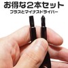 PR-MINIDORA Mini Screwdriver with Key Ring, Set of 2, Phillips