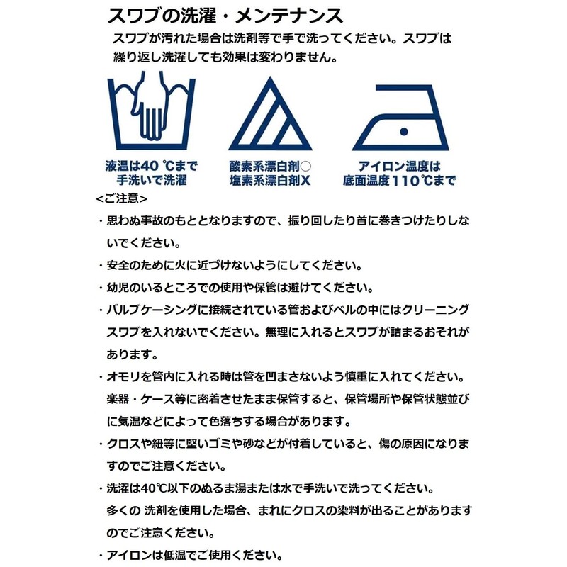 Yamaha CLSBB3 Cleaning Swab for Tuba