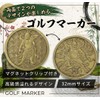 仁王 ゴルフマーカー 阿形 吽形 両面デザイン マグネット クリップ付き 32mm 開運 厄除け