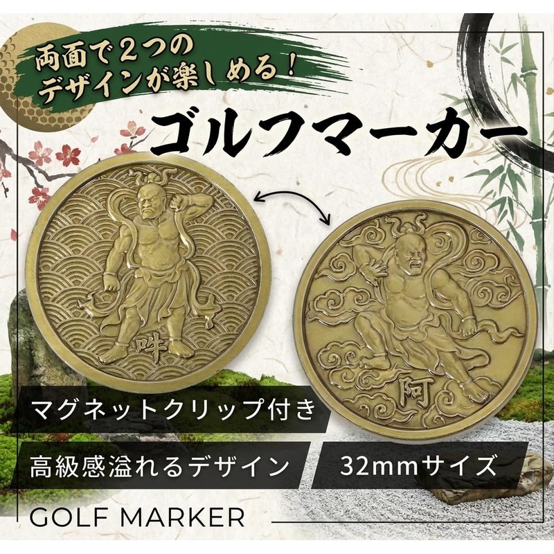 仁王 ゴルフマーカー 阿形 吽形 両面デザイン マグネット クリップ付き 32mm 開運 厄除け