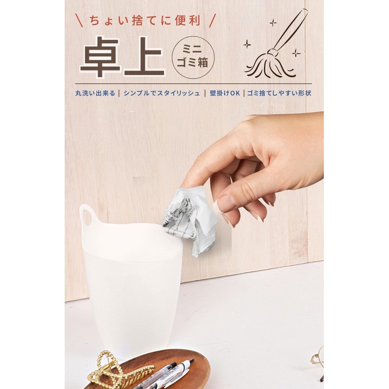 [MRD] Mini Tabletop Trash Can "Lightweight Plastic Combines Styling and
