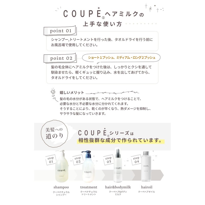 COUPE Hair Milk, Non-Rinsing Treatment, Hair Treatment, Non-Rinsing Treatment, Body