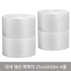 25cm x 50m (4 Rolls) Packaging Bubble Wrap - Parcel Damage Prevention, Moving Packing Material Cushioning Material