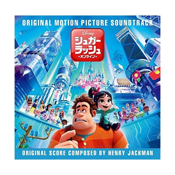 シュガー・ラッシュ:オンライン(オリジナル・サウンドトラック) by ã¦ã©ã«ãã»ãã£ãºãã¼ã»ã¬ã³ã¼ã [['audioCD']]
