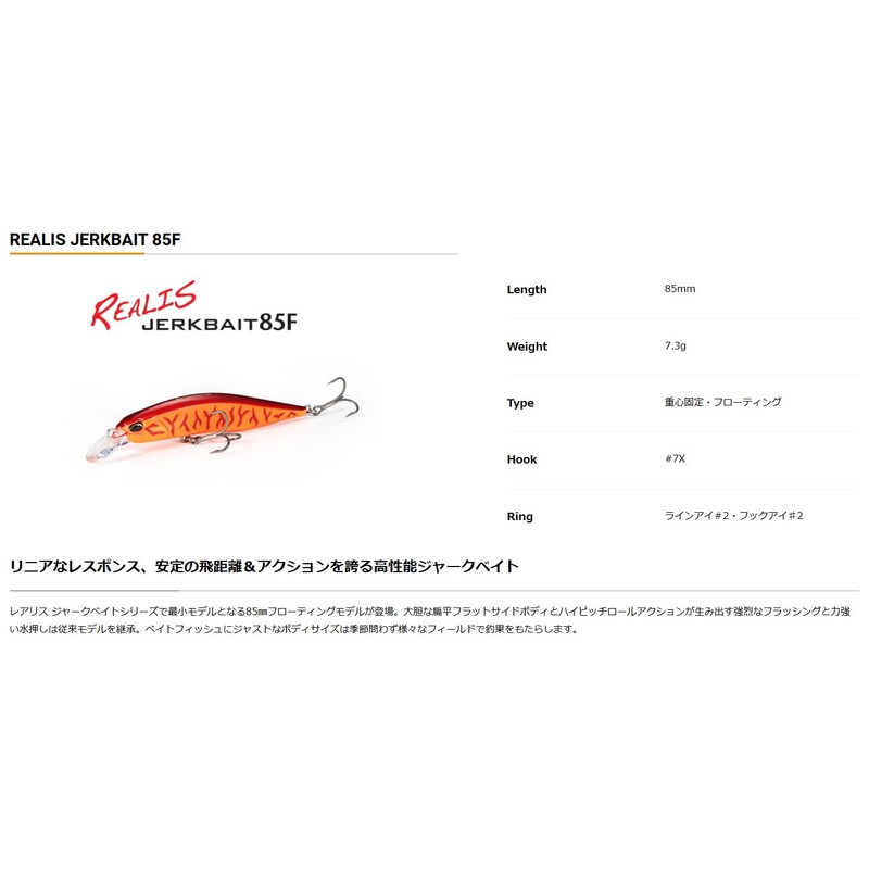 Duo Realis Jerkbait 85F CSA3159 Itako Wakasagi II