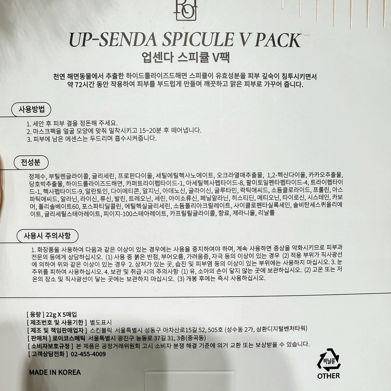 Skin Rochelle Upsenda Spicul V Pack 22g x 5ea /