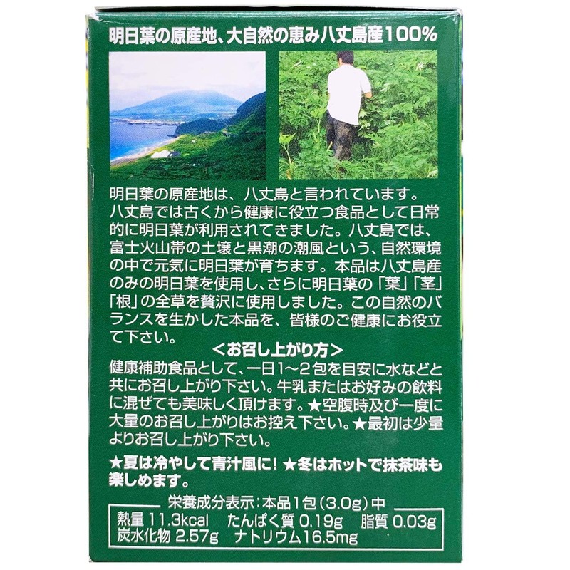 ユウキ製薬 まるごと 明日葉 青汁 15-30日分 3g×30包 分包 顆粒 八丈島産