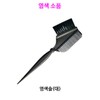 Dye Brush / Dye Brush / Dye Comb / Dye Accessories For Henna Dye / 염색브러쉬/염색솔/염색빗/염색소품 헤나염색 전용