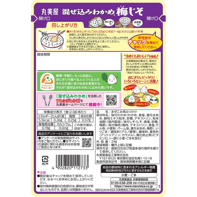 Marumiya Mixed Wakame Seaweed Plum Perilla, 1.0 oz (29 g)