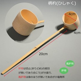 Yoseka Tea Utensils/Ladles, For Tea Ceremony, For Tea Ceremony, For Tea Ceremony, For Tea Ceremony, Tea Ceremony Ladle, For Tea Bowls, For Matcha Ceremony, For Furnaces, 1 Piece, Handle Length 7.9