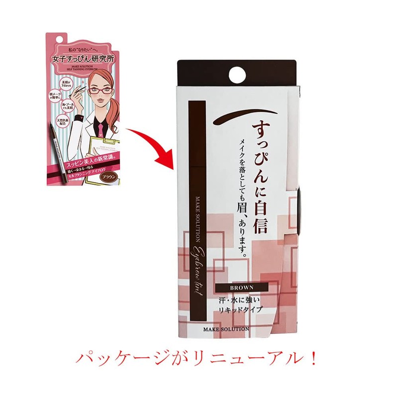 Makeup Solution Eyebrow Tint Brown - Even after removing makeup,