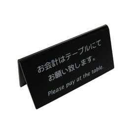 えいむ(AIM) 山型お会計テーブルスタンド(両面)黒 LI-9J