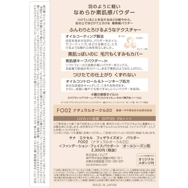 Excel Feathered On Powder FO02 (Natural Ochre 20) Foundation