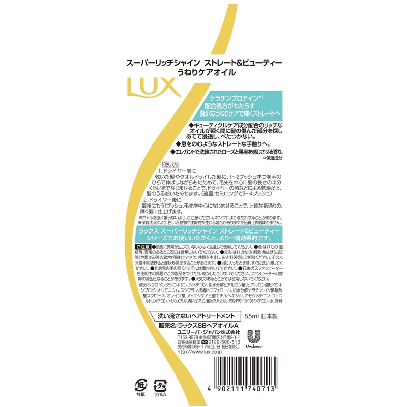 Lux Straight & Beauty Swell Care Oil 55ml