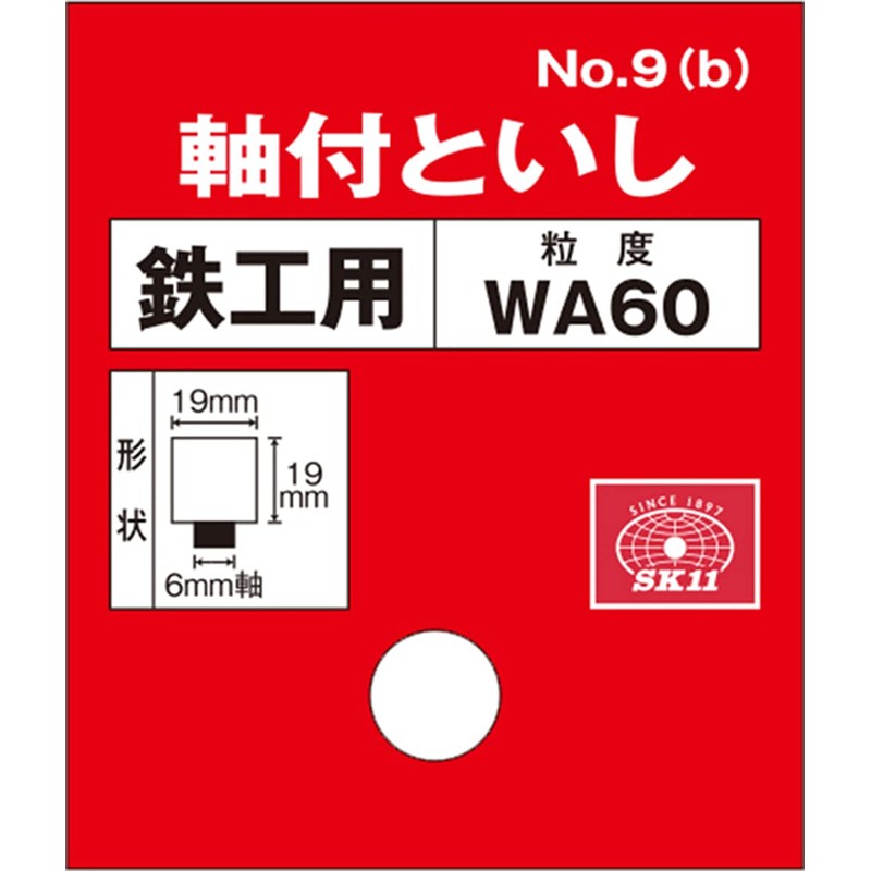 SK11 WA60P No.9(B) Whetstone with Shaft for Ironwork, 0.7 x