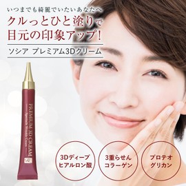 SOCIA Premium 3D Cream 0.5 oz (15 g) / Approx. 1 Month Supply, 3D Deep Hyaluronic Acid, Beauty Cream, Age Skin, Hari, Shiny, Moisturizing