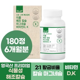 Seaweed calcium magnesium vitamin DK beneficial for nerve muscle bone health, 180 tablets, 1 piece / 신경 근육 뼈건강에 이롭 해조 칼슘 마그네슘 비타민D K, 180정, 1개