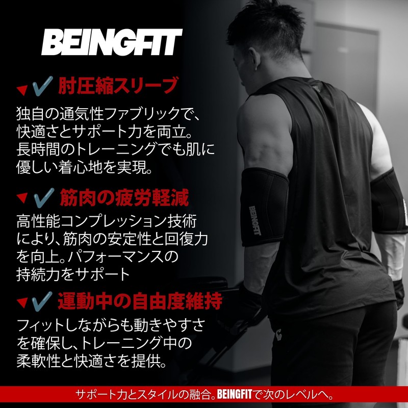 Beingfit Elbow Sleeve, Elbow Supporter, Muscle Training, Bench Press, 0.3