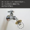 SANEI (Sanei) Washing Machine Nipple with Automatic Shutoff Function for