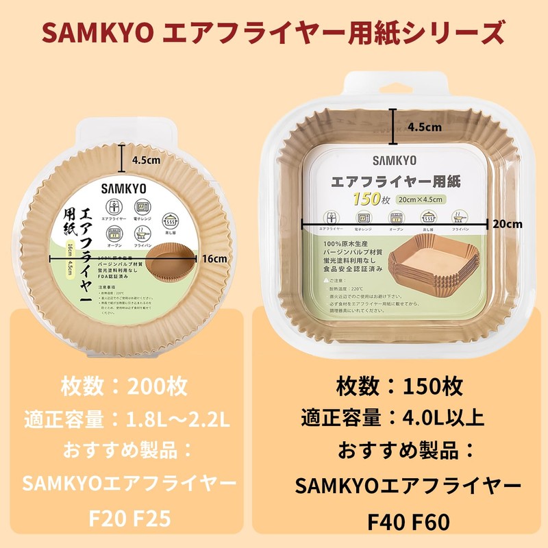 SAMKYO エアフライヤー用紙 エアフライヤー交換用 アクセサリー 内径20cm 150枚