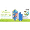 Skater BCV2-A Cotton Cover, M, 23.6 x 51.2 inches (60