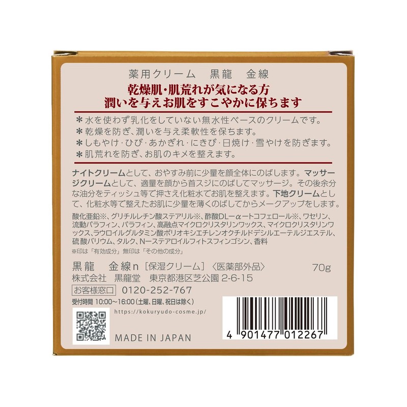 Kuroyudo Long Selling High Moisturizing Cream Kuroyu Gold Line (Quasi-Drug)