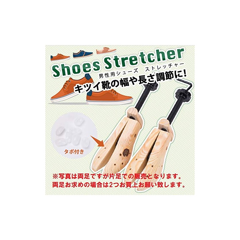 Men's Shoe Stretcher Adjustable Width and Length, Aomori