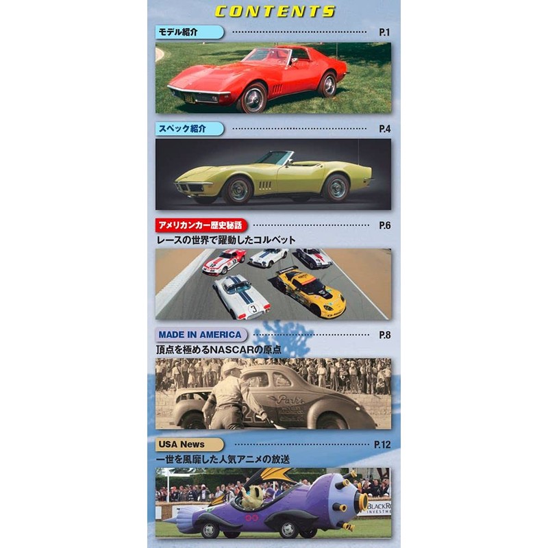 アメリカンカー コレクション 2号 (シボレー コルベット C3) [分冊百科] (モデル付)