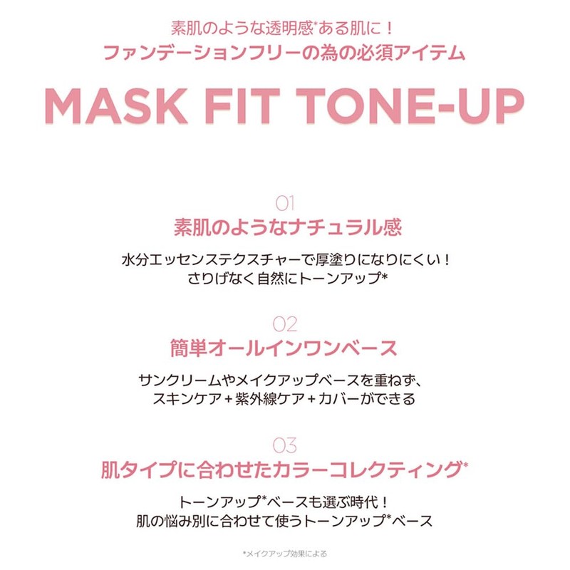 TIRTIR MASK FIT TONE UP SERIES MASK FIT TONE UP