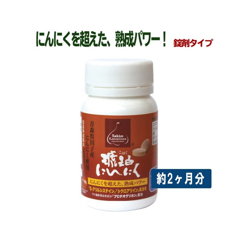 PG配合 琥珀にんにく錠剤タイプ180粒