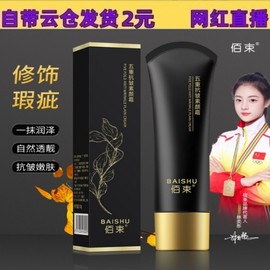 [Overseas] Tone-up sun cream by Shu 5-fold wrinkle prevention cream brightens skin tone and moisturizes, free size/Baeksok 5-fold wrinkle prevention bare face cream - Black tube 10ea