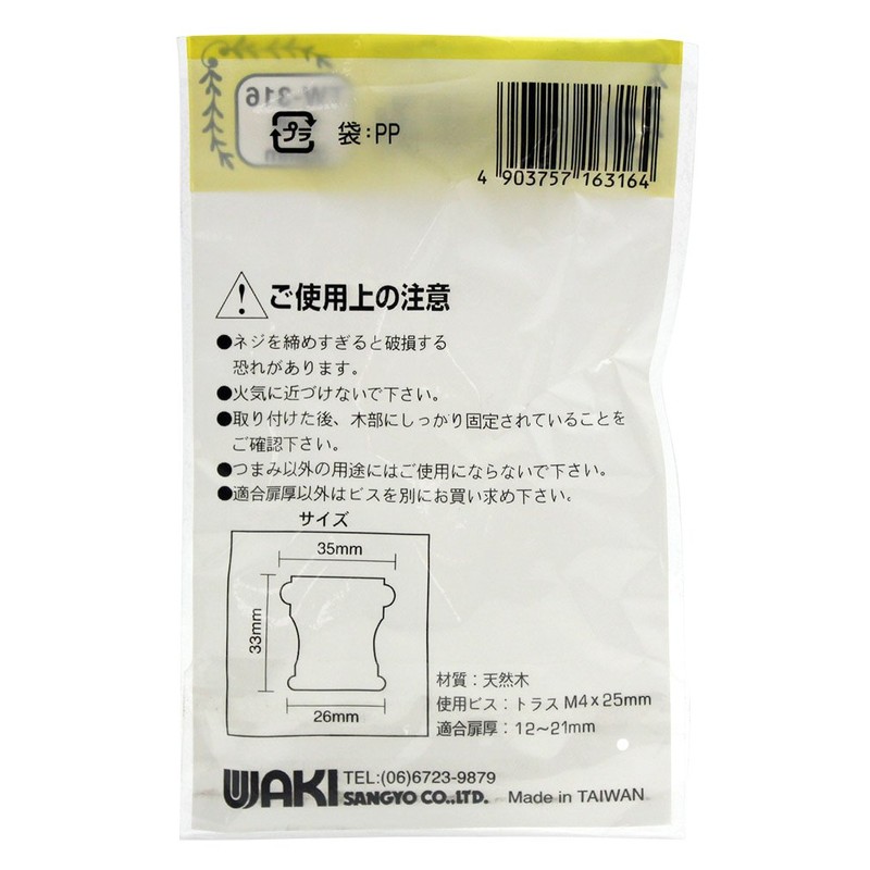 Wake Sangyo TW-316 Wooden Knobs 1.4 inches (35 mm) Interior