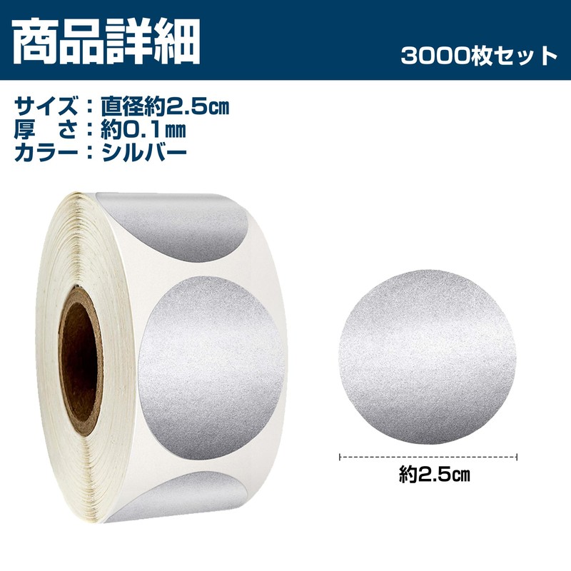 HAMILO 円形 スクラッチシール 削り出しシール 直径2.5cm 3000枚セット