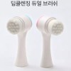 모공관리 딥클렌징 듀얼브러쉬 [핑크] Pore Care Deep Cleansing Dual Brush