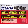 SK11 EAN-300EX, Angled Nozzle for Air Dusters, Telescoping Design, 7.7