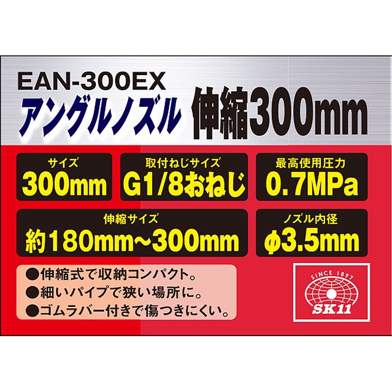 SK11 EAN-300EX, Angled Nozzle for Air Dusters, Telescoping Design, 7.7